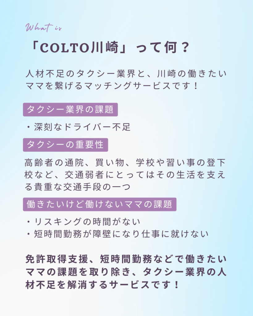 COLTO川崎って何？