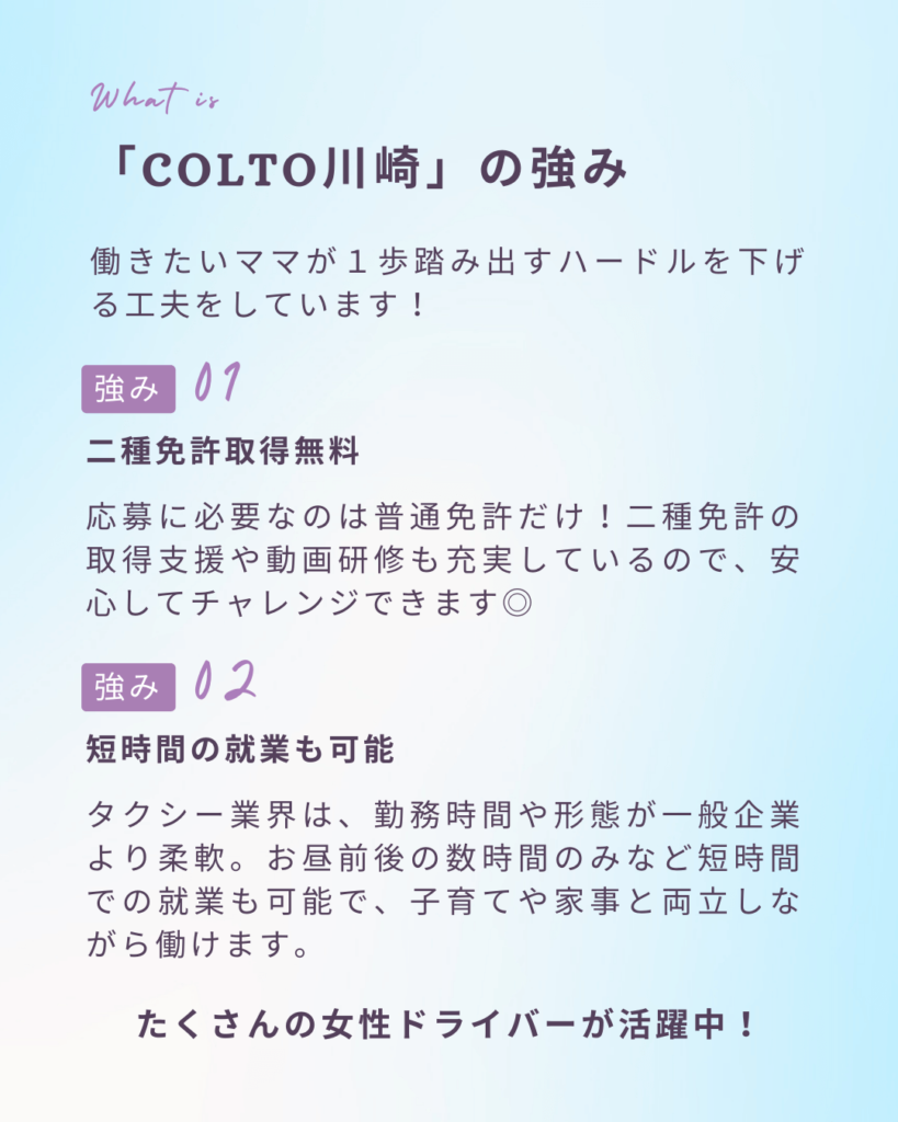 COLTO川崎の強み