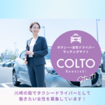 COLTO川崎スタート